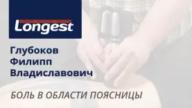 Боль в области поясницы. Разбор полетов