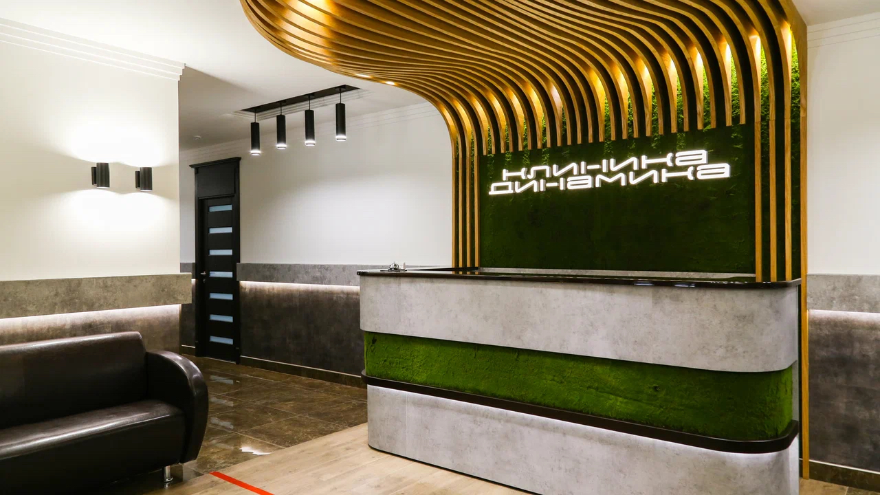 Клиника Динамика